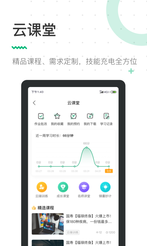 蛮牛伙伴v1.3.7截图5