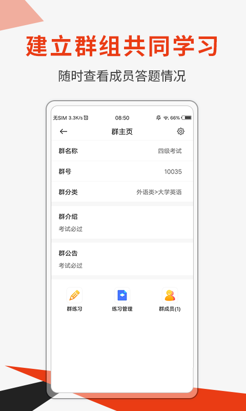 刷题神器v6.0.9截图4