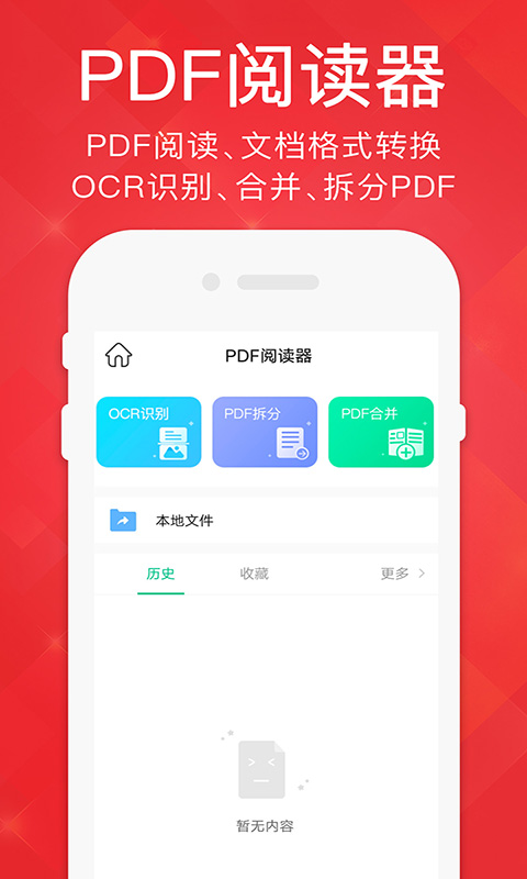 PDF Read截图1