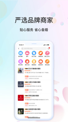 婚前婚后v1.2.3截图4