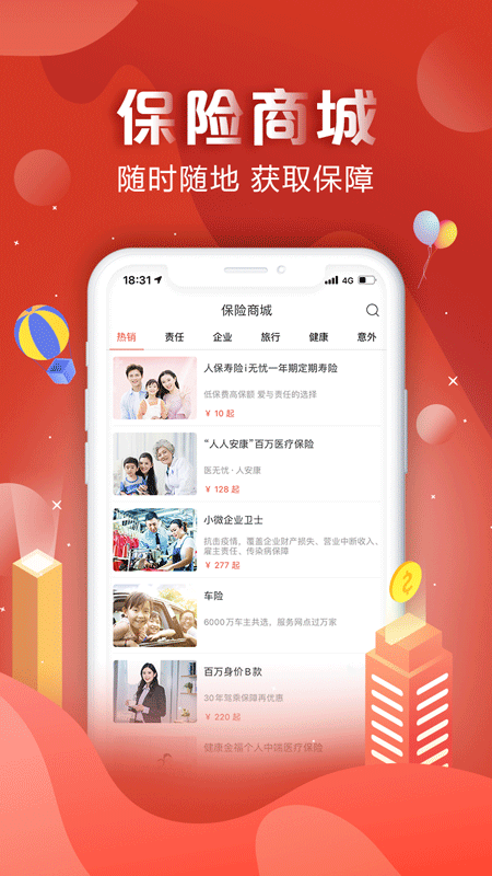 中国人保v5.12.0截图2