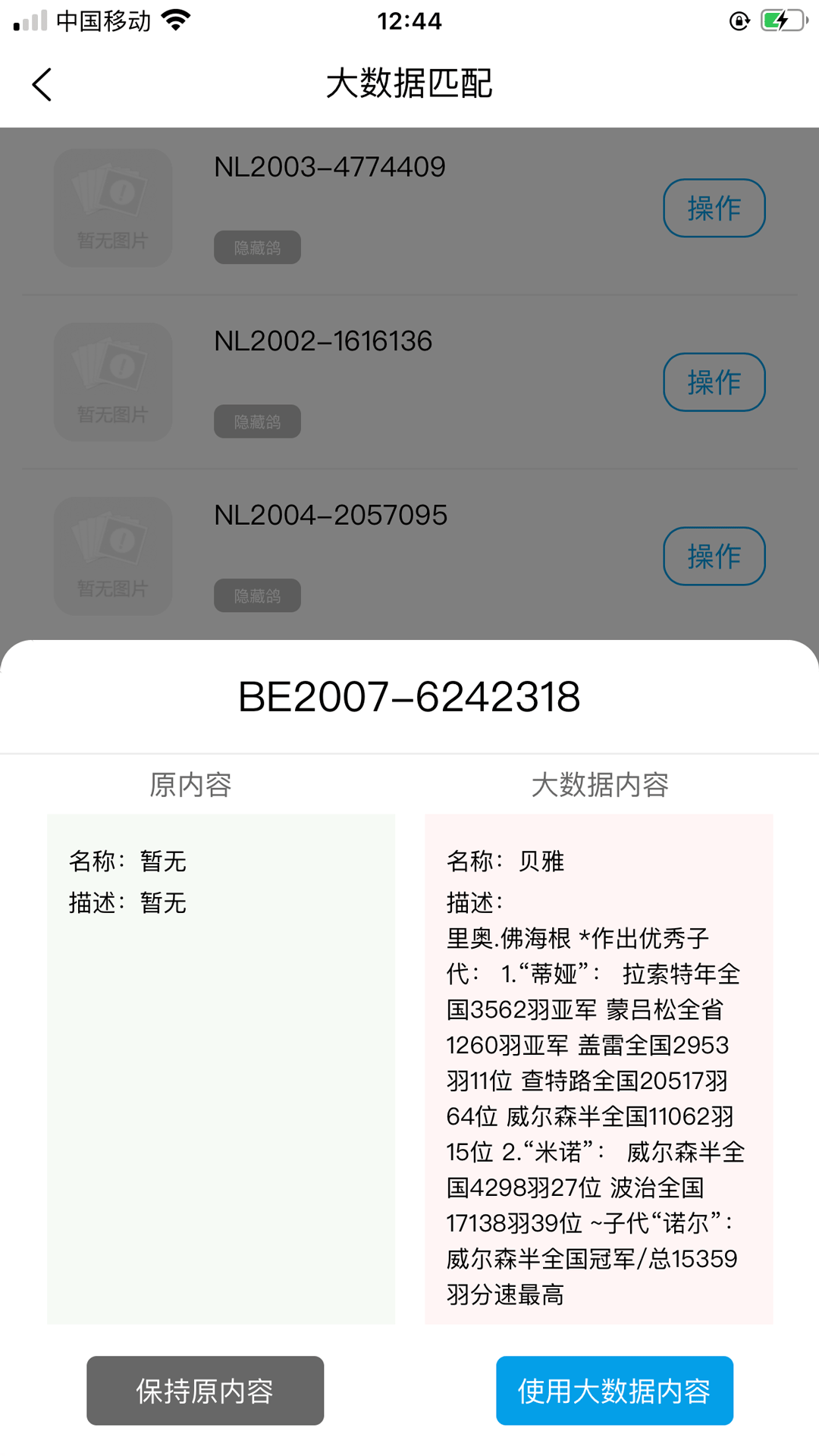 赛鸽云v2.0.5截图4