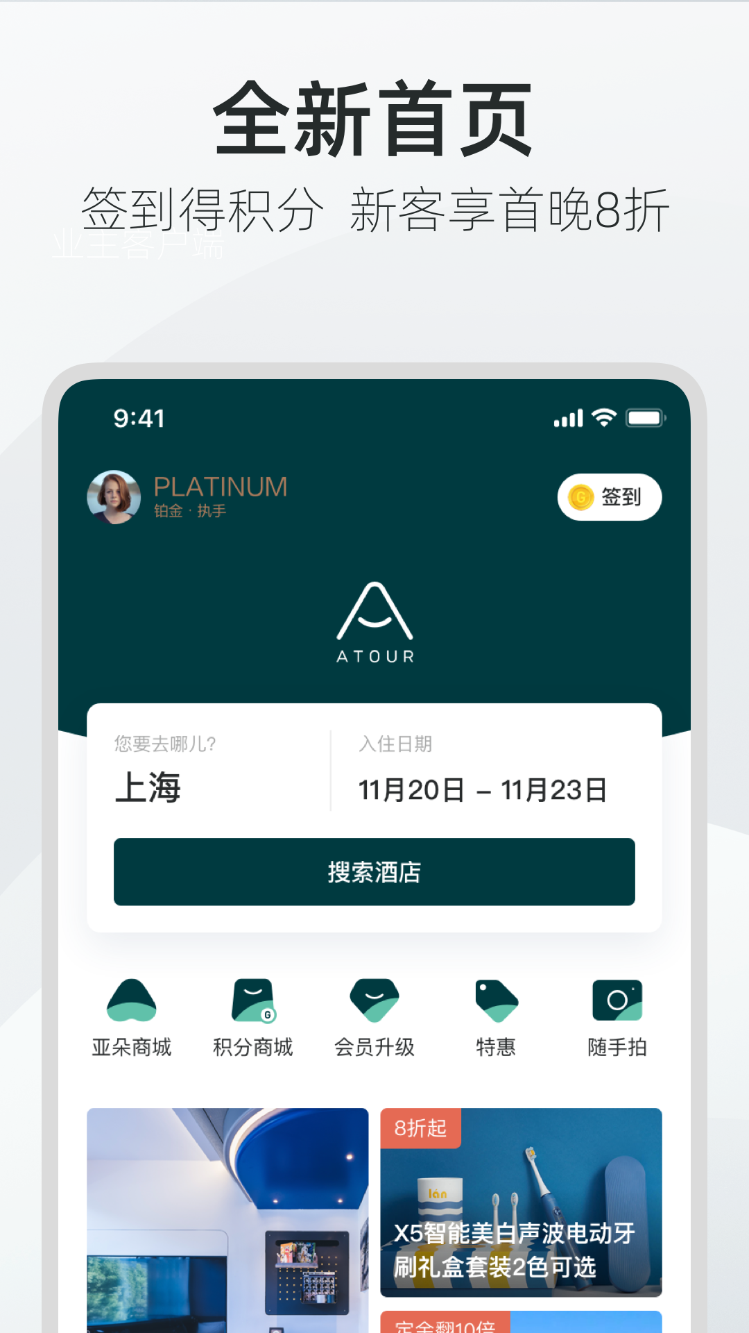 亚朵v3.4.0截图1