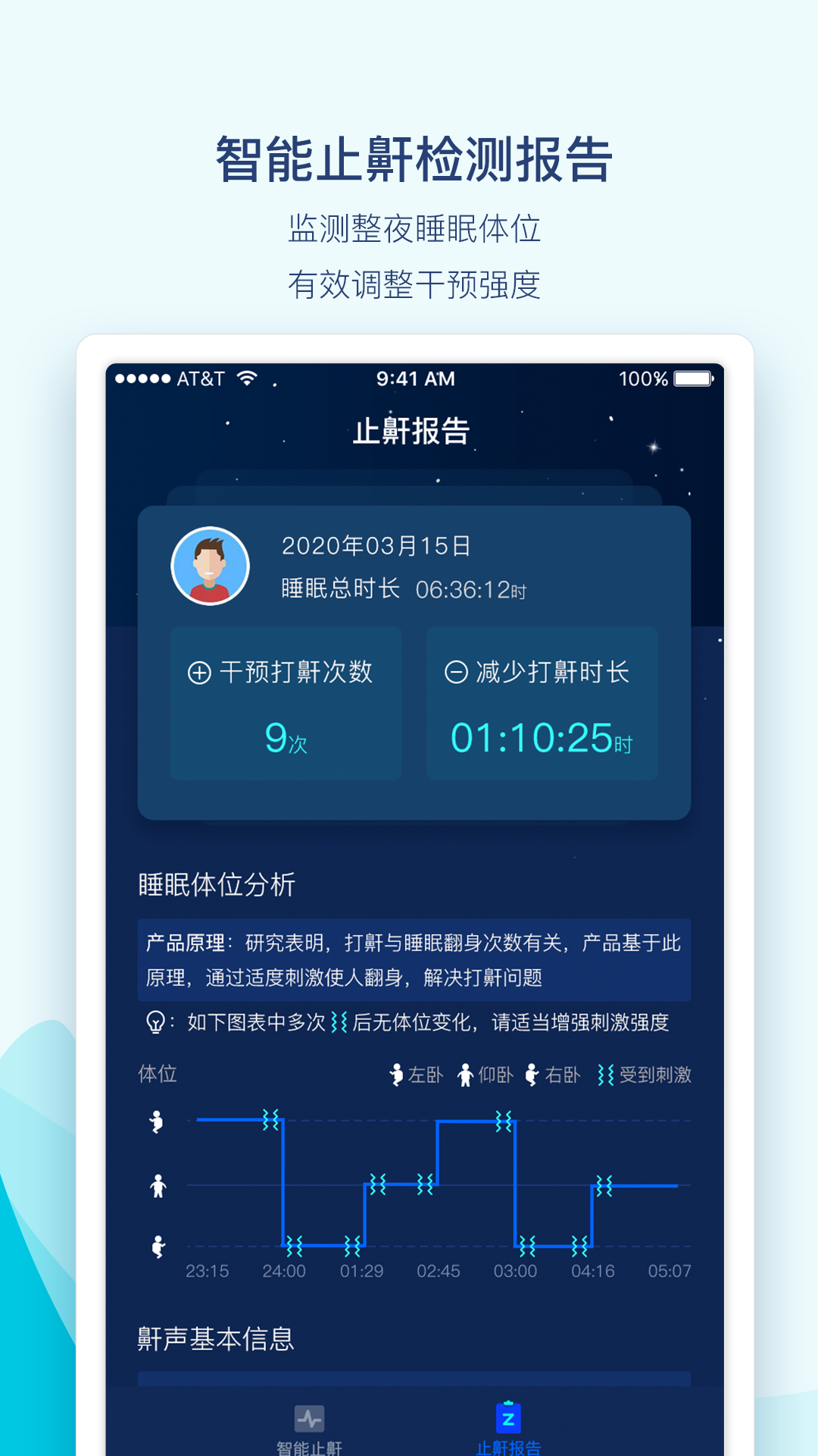 鼾声护理v2.0.3.1截图3