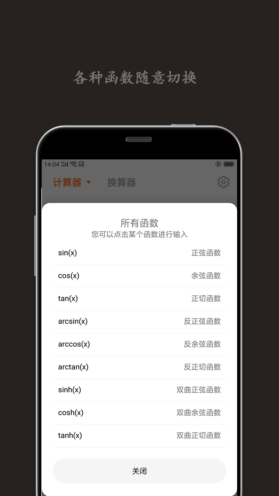 智能计算器v1.1.6截图3