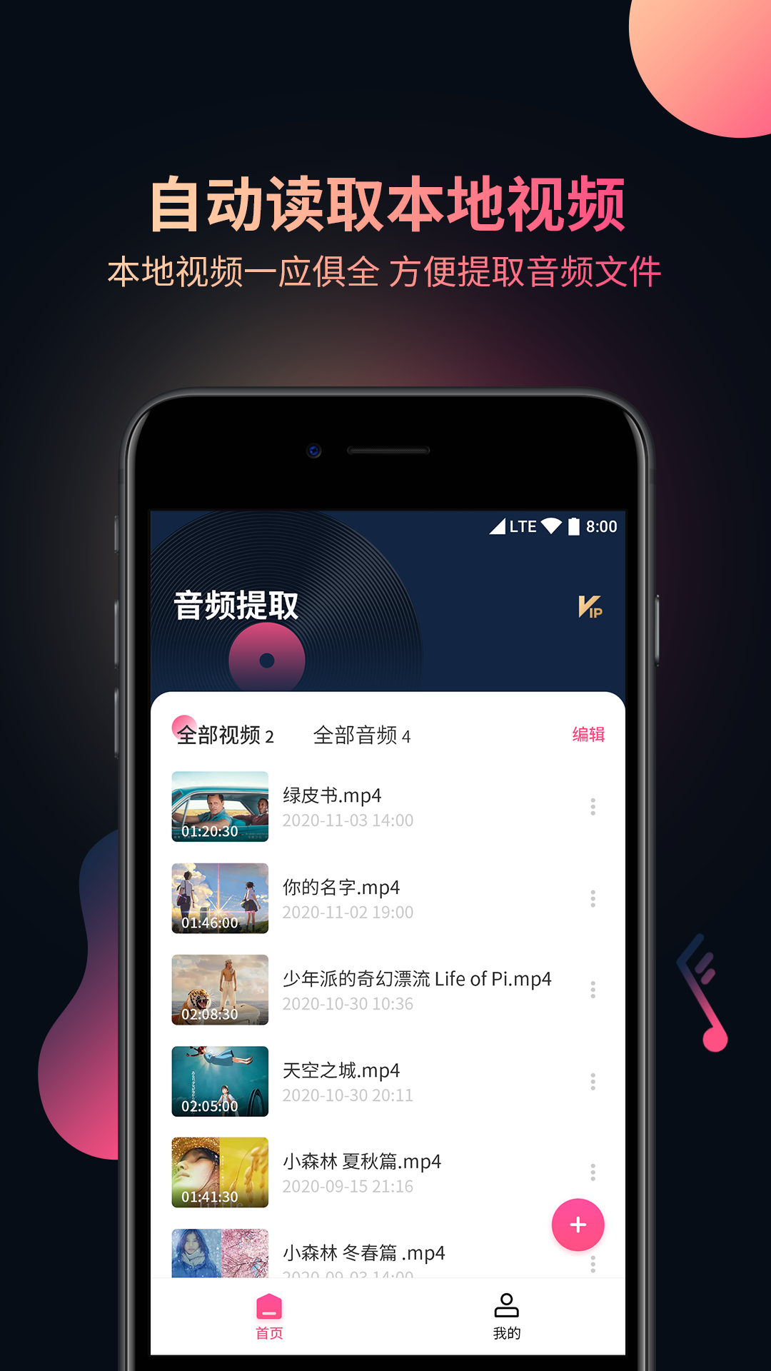 视频音频提取器v1.0.6截图1