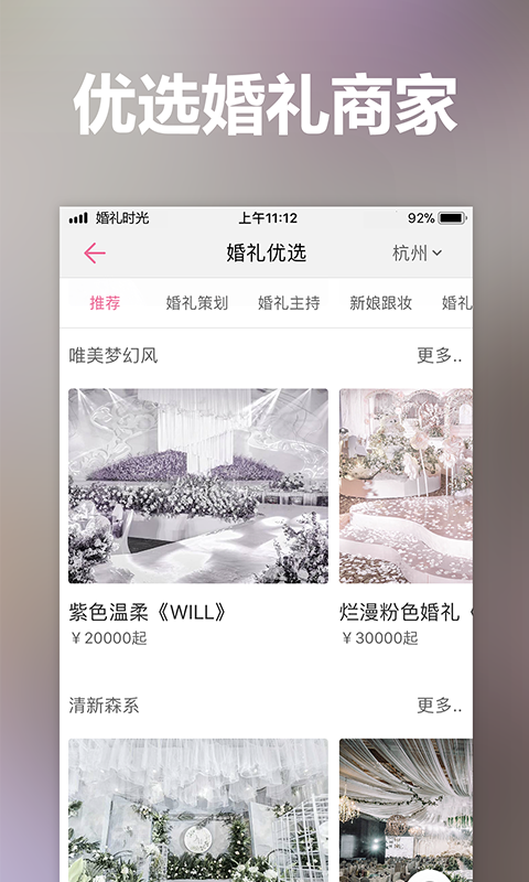 婚礼时光v6.1.0截图5