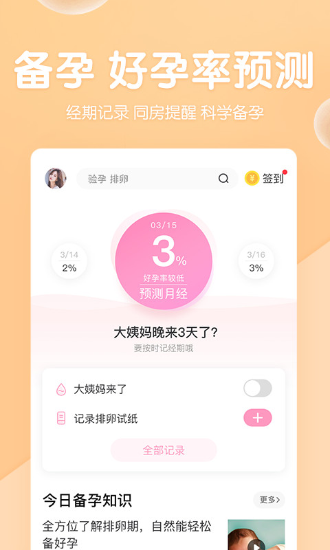 妈妈网孕育v10.4.6截图3