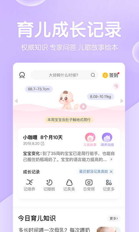 妈妈网孕育v10.4.6截图4