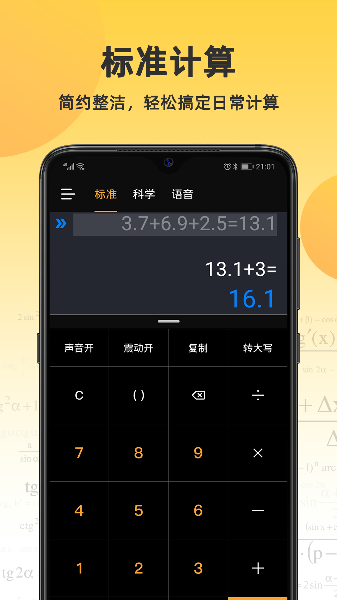 小语计算器v3.6.0截图2