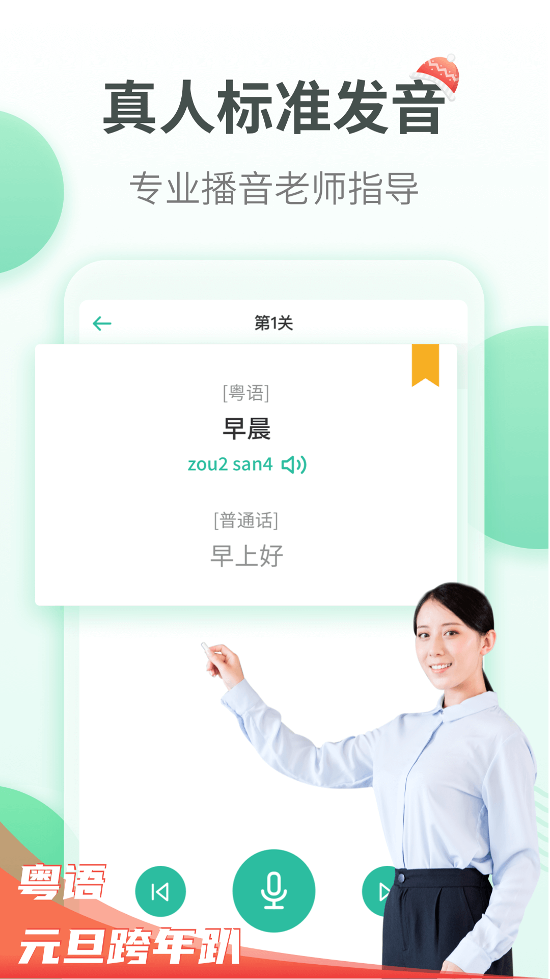 粤语学习通v3.7截图2