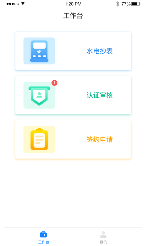 美寓管家v2.0.0截图1