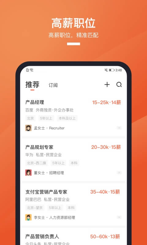 猎聘v4.48.0截图1