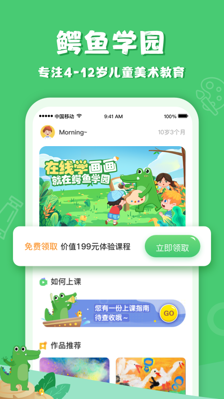 鳄鱼学园截图1