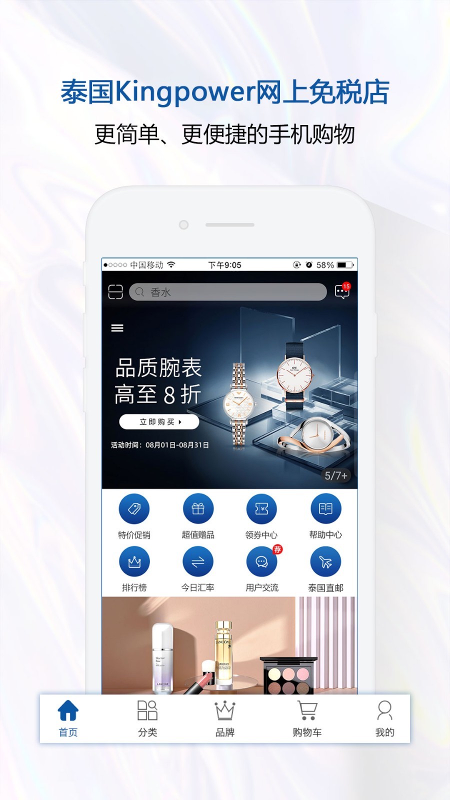 泰国王权免税v1.9.4截图1