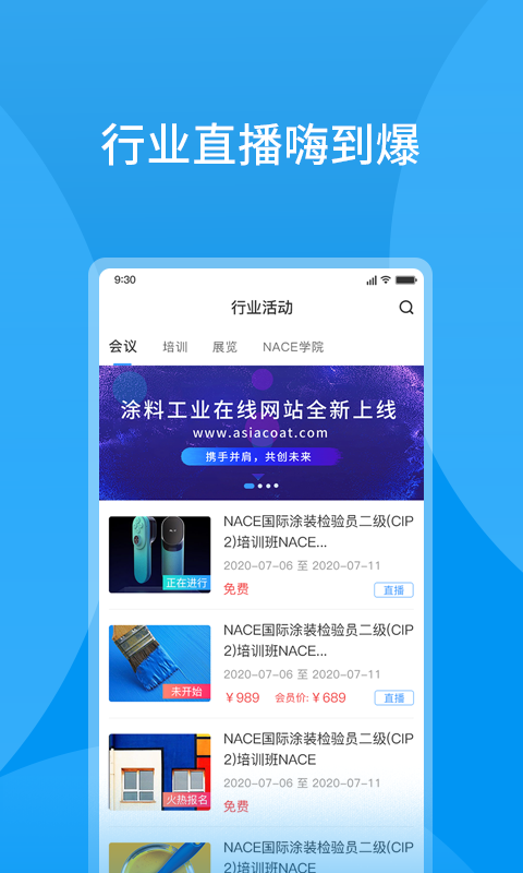 涂料工业在线v8.0.8截图4