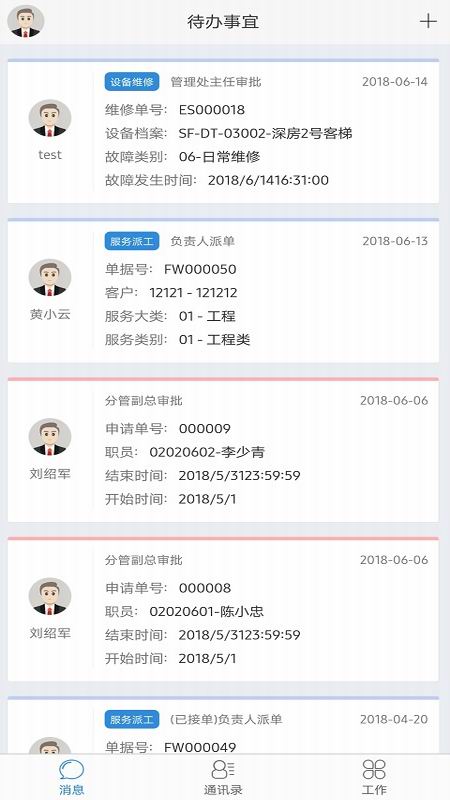 极致办公v4.9.2截图2