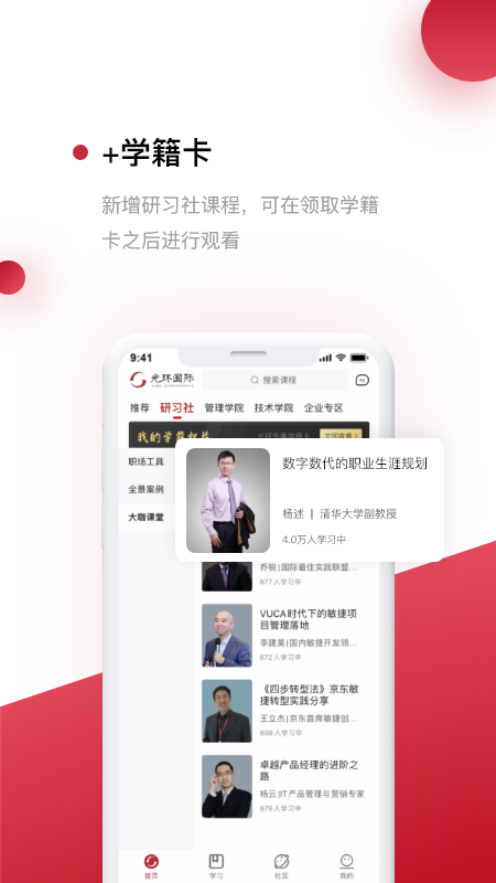 光环云课堂v3.3.0截图3