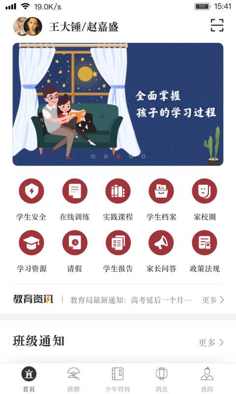 阅家校家长截图3