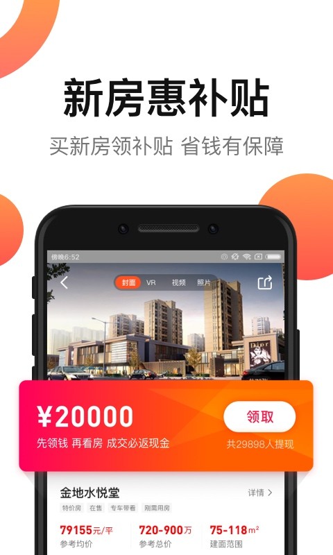 房多多v14.8.0截图2