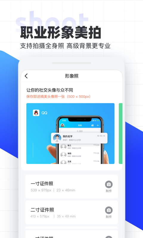 智能证件照相机v4.3.0截图3