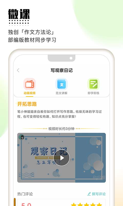 笔神作文v6.43.0截图3