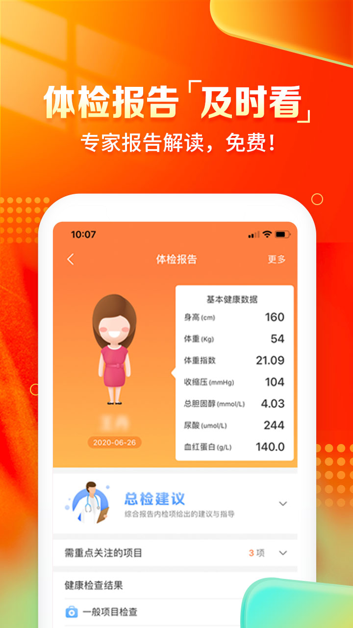 爱康约体检查报告v4.4.1截图3