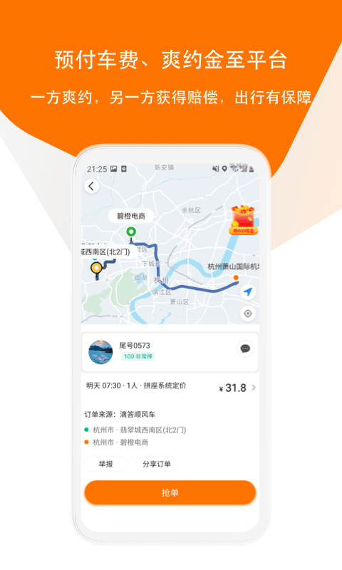 滴答出行v6.8.2截图3