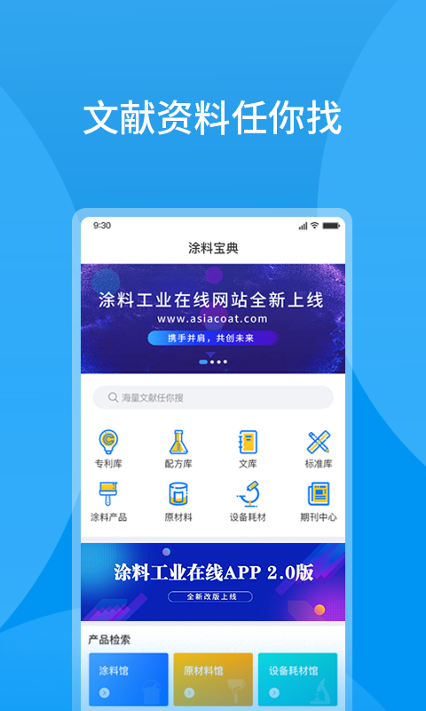 涂料工业在线v8.0.8截图3