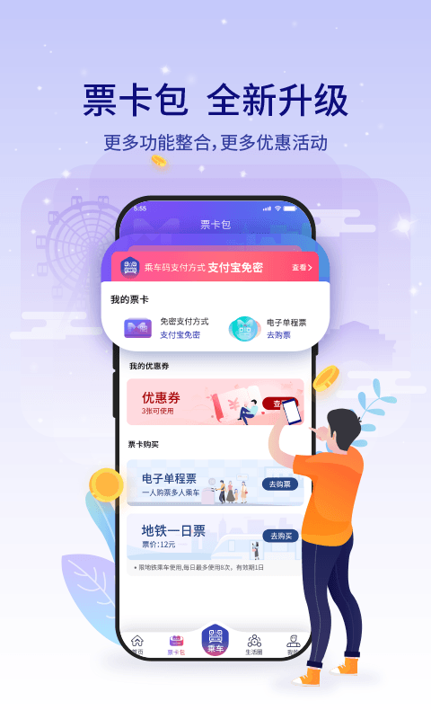 厦门地铁v3.0.3截图2