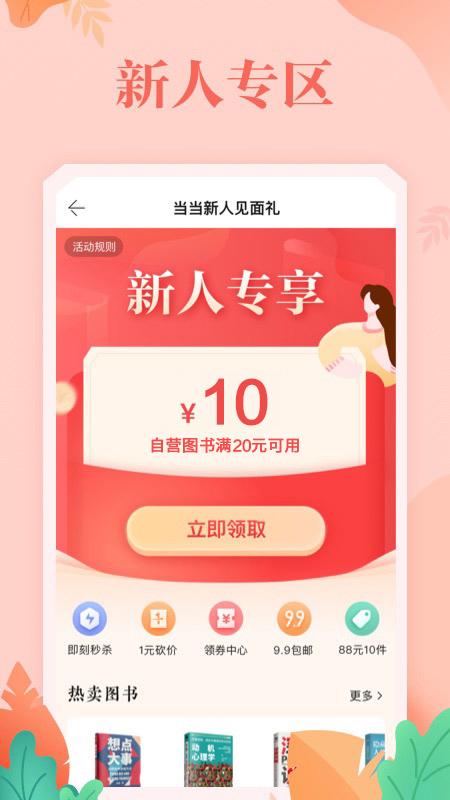 当当v10.12.4截图2