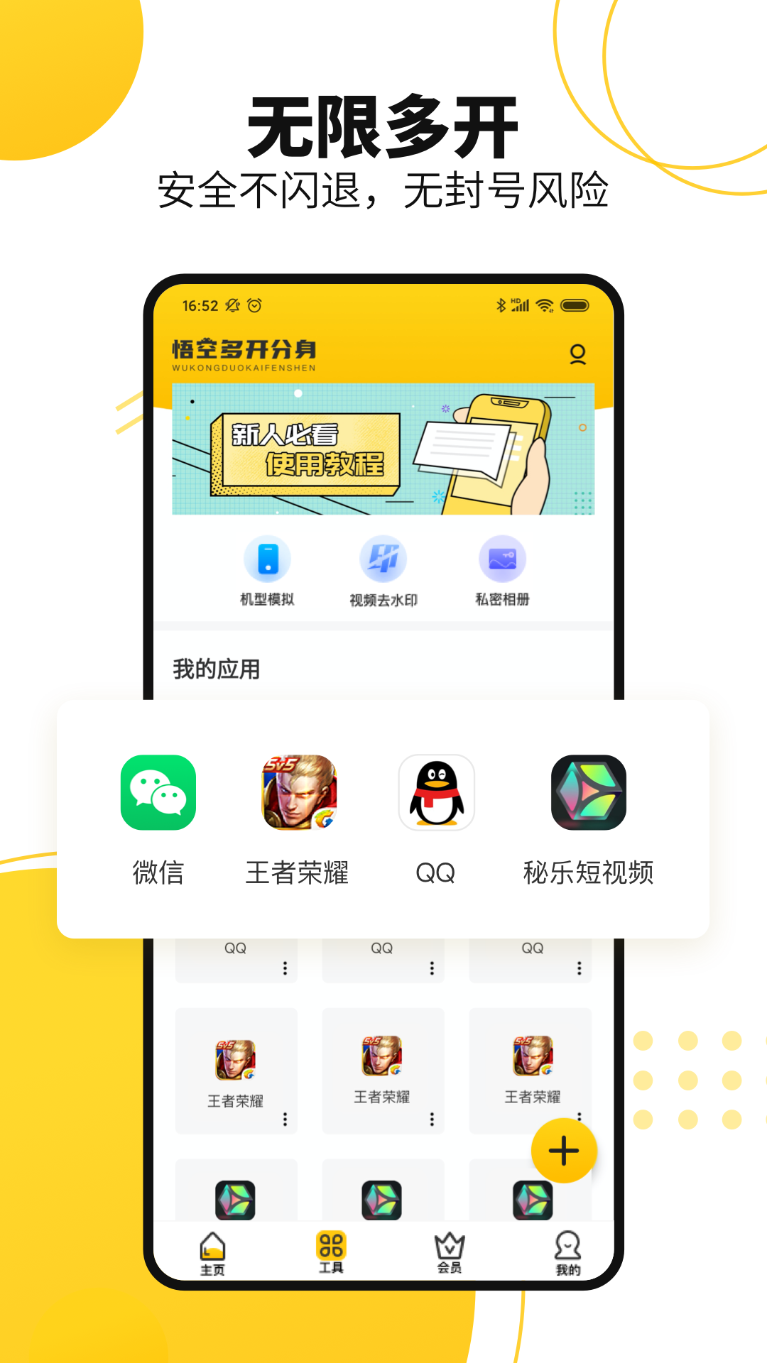 悟空多开分身v2.0.5截图1