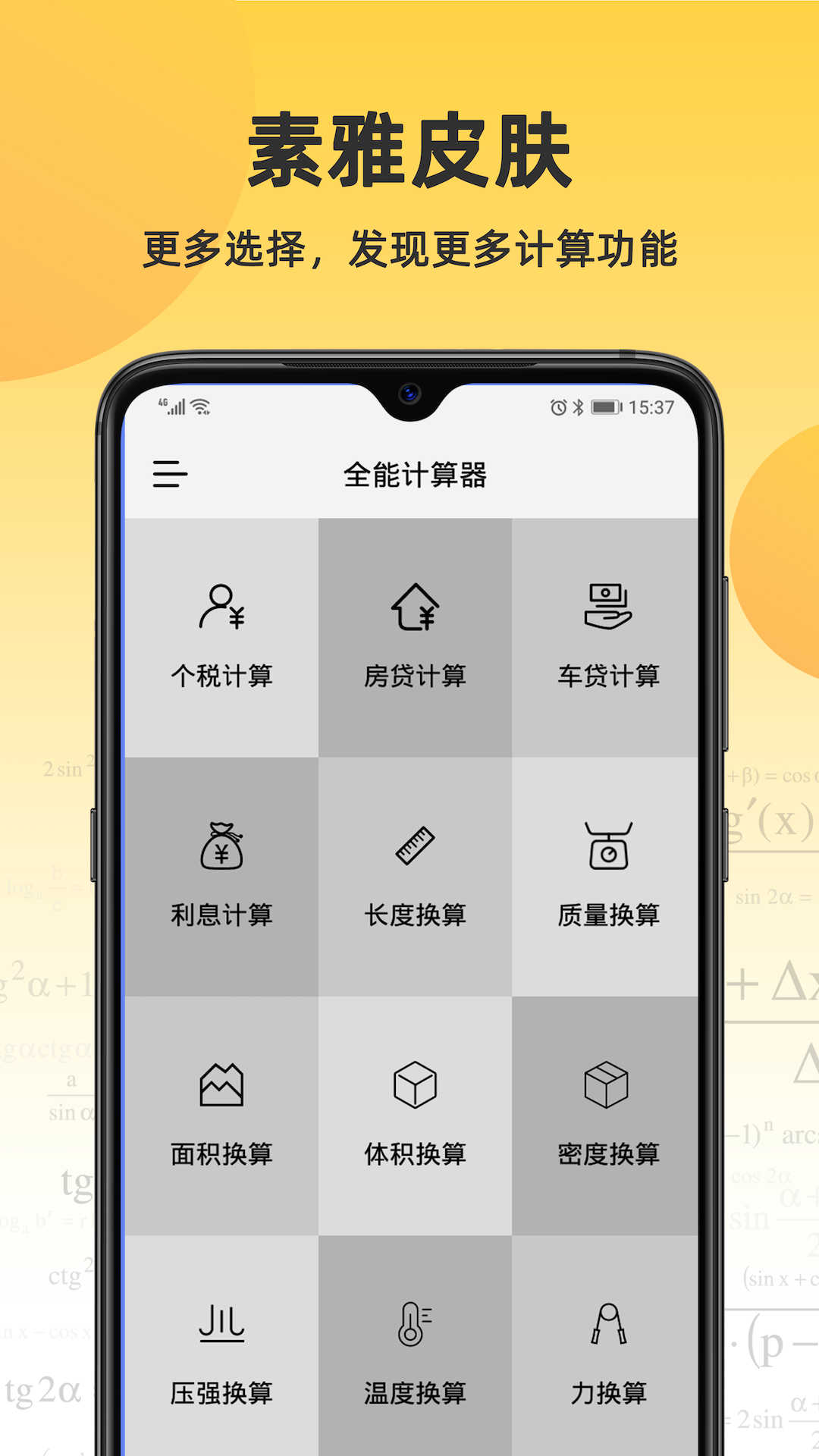 小语计算器v3.6.0截图5