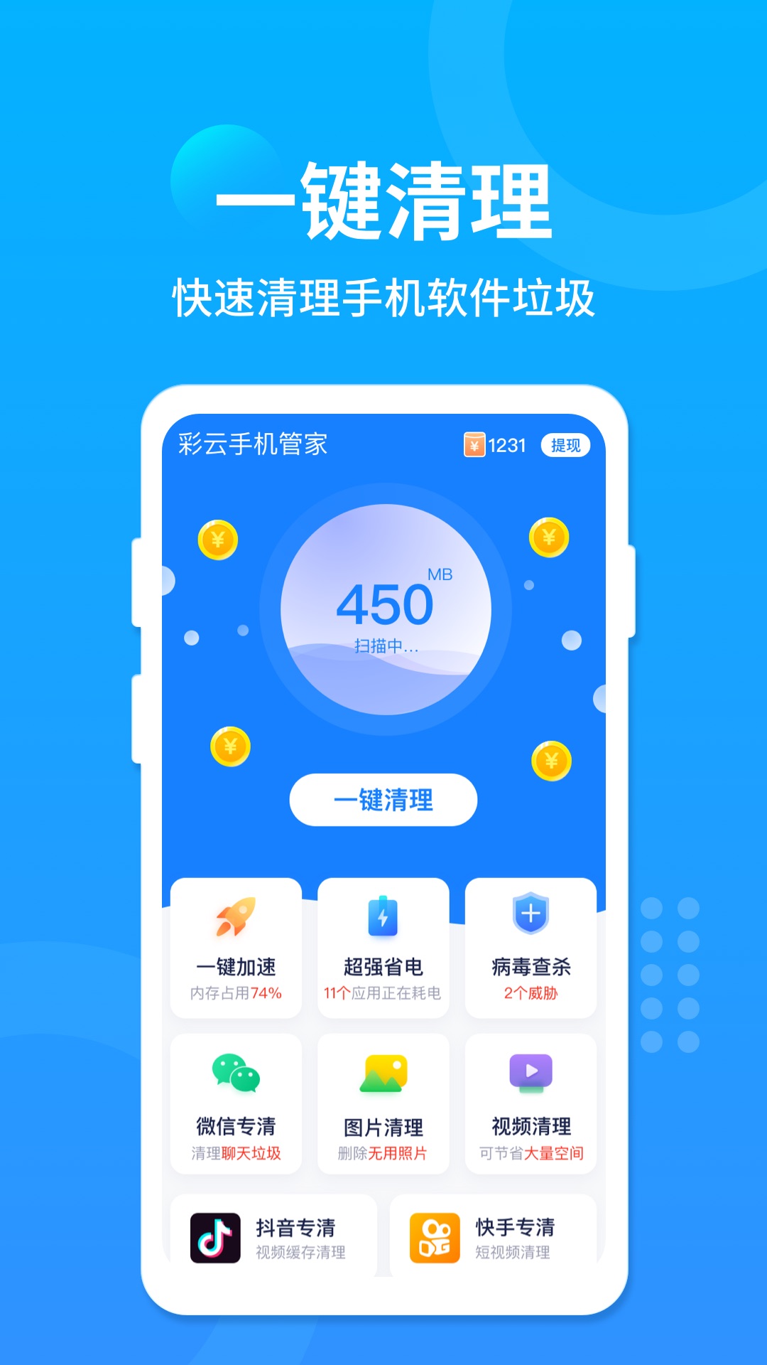 彩云手机管家截图3