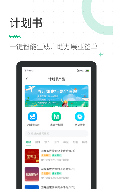 蛮牛伙伴v1.3.7截图3