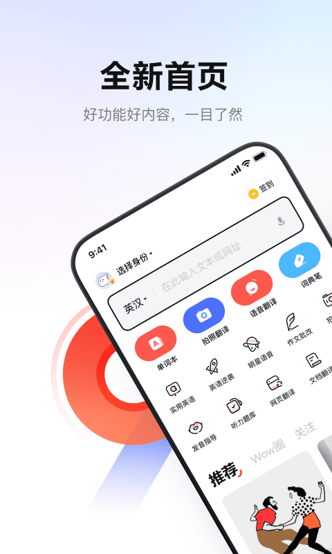 网易有道词典v9.0.10截图1