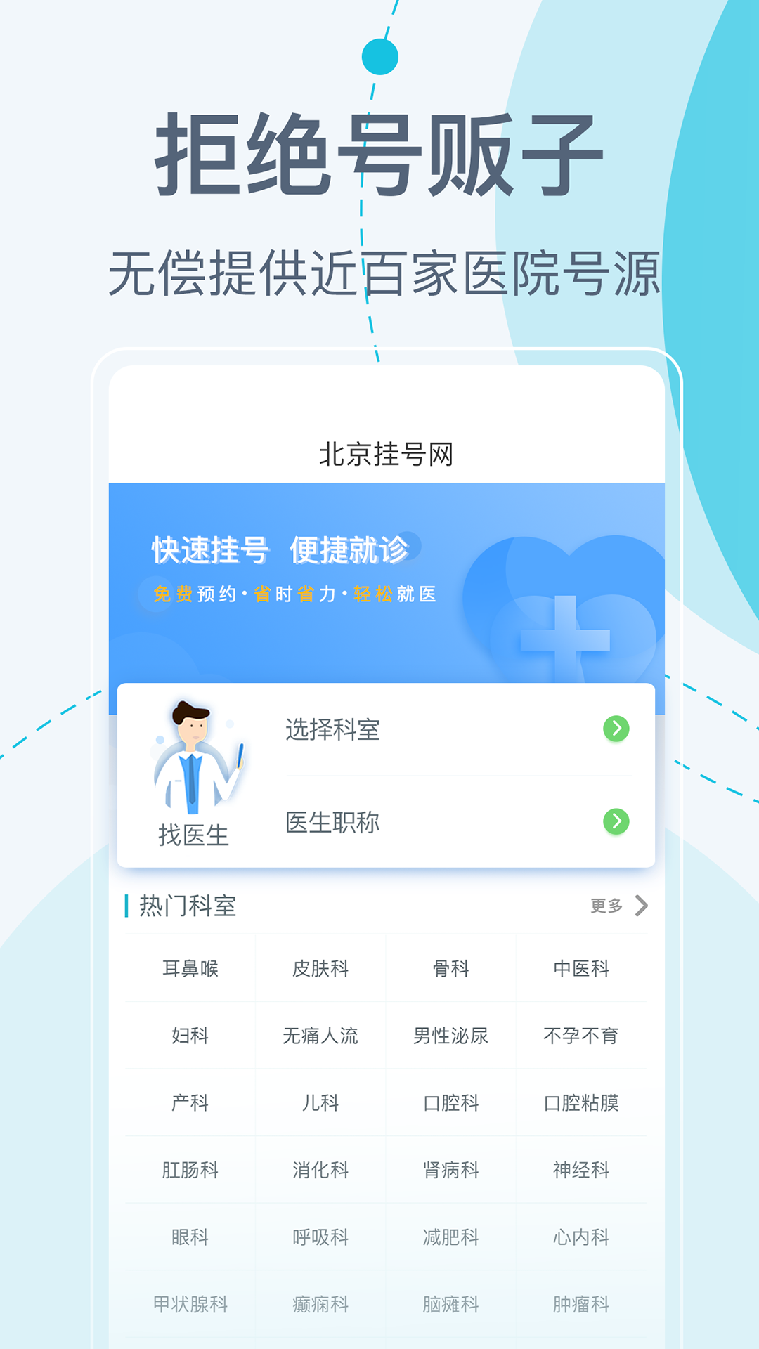 北京挂号网v3.2.2截图1
