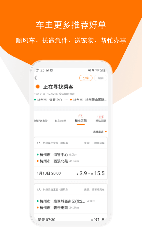 滴答出行v6.8.2截图4