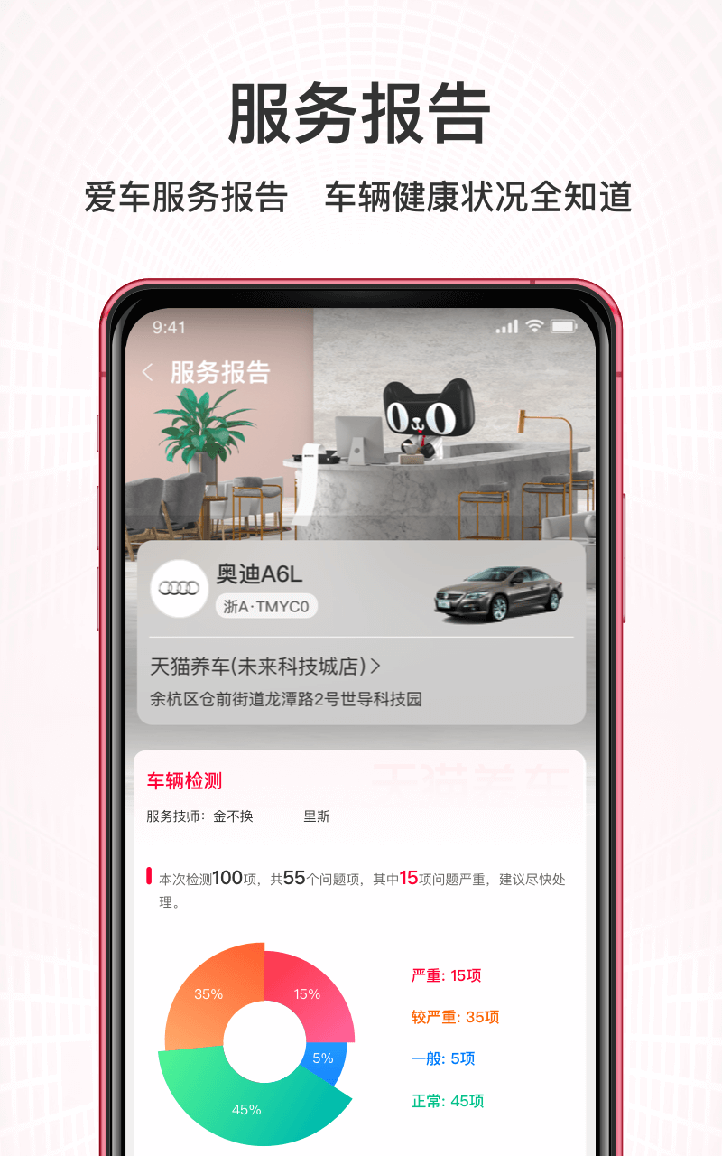 天猫养车v1.7.1截图3