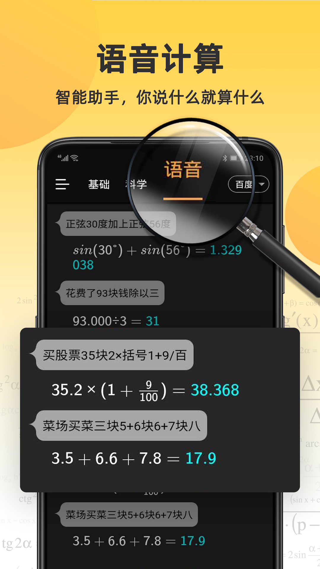 小语计算器v3.6.0截图1