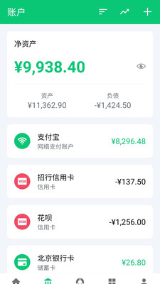 薄荷记账v8.7.0截图1