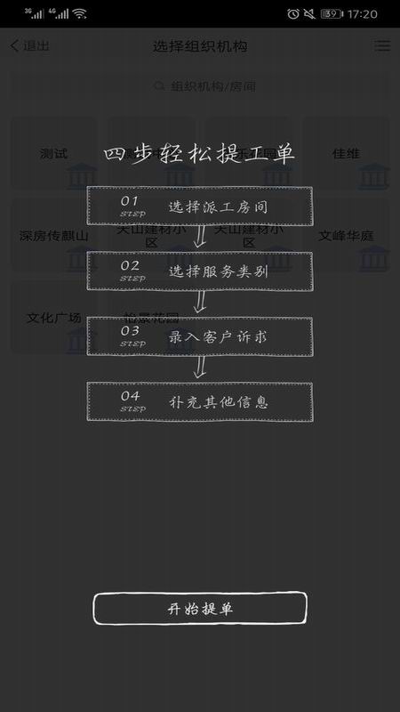 极致办公v4.9.2截图4