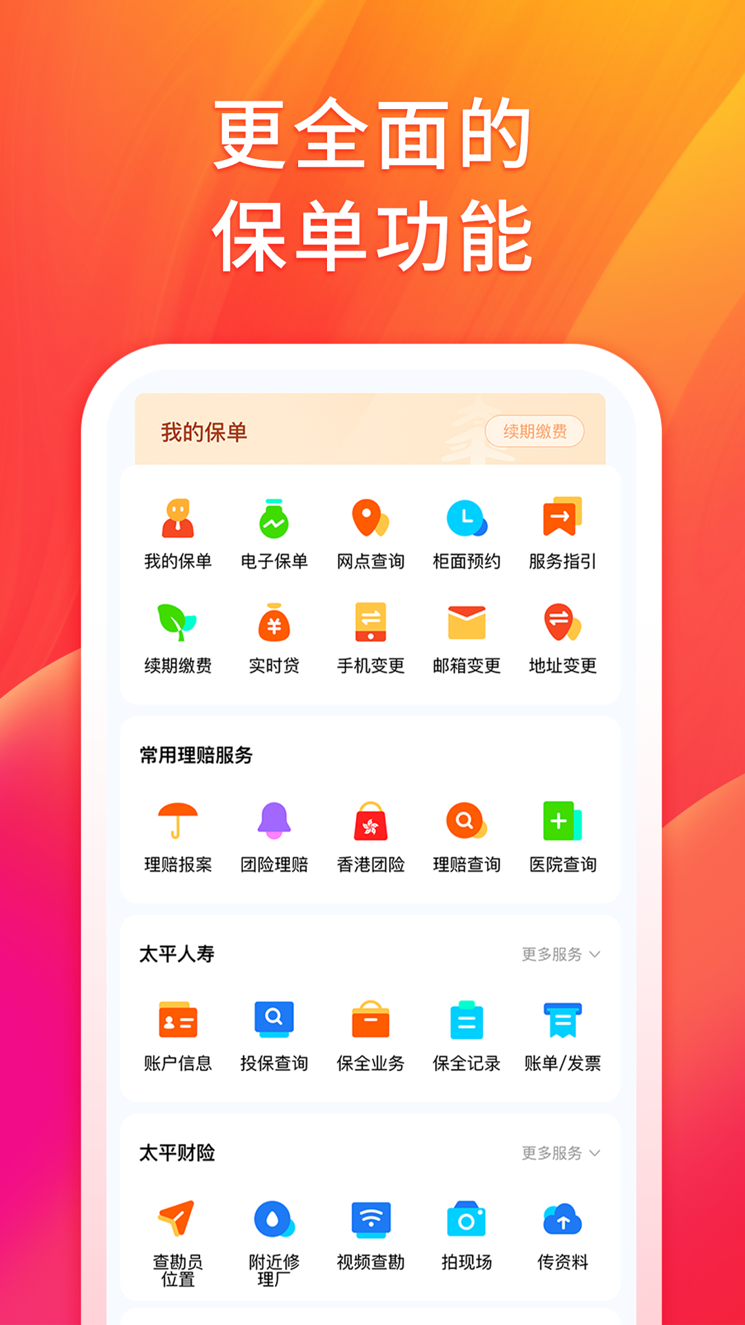 太平通v2.0.3截图2