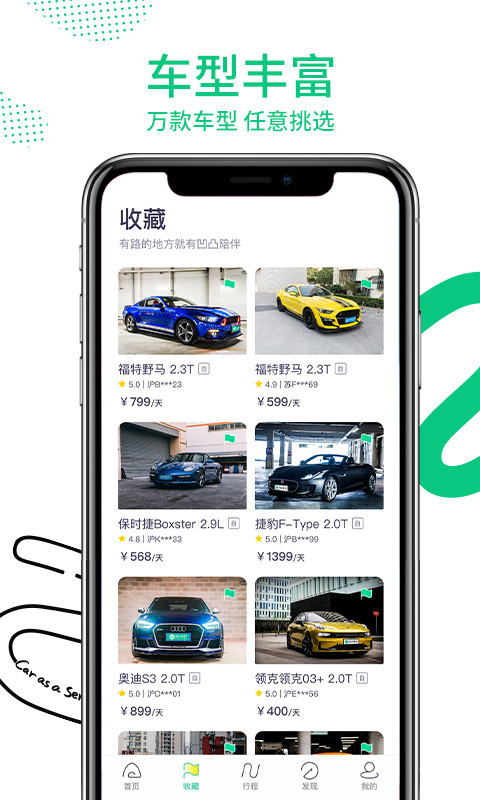 凹凸租车v6.3.5截图3