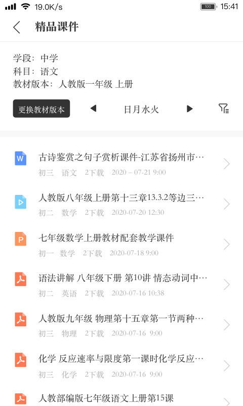 阅家校教师截图3