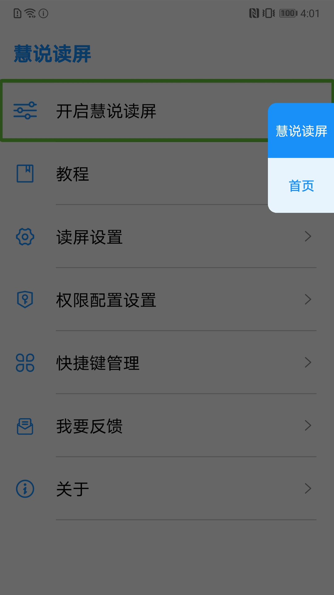 慧说读屏v1.0.265.3870dda截图3