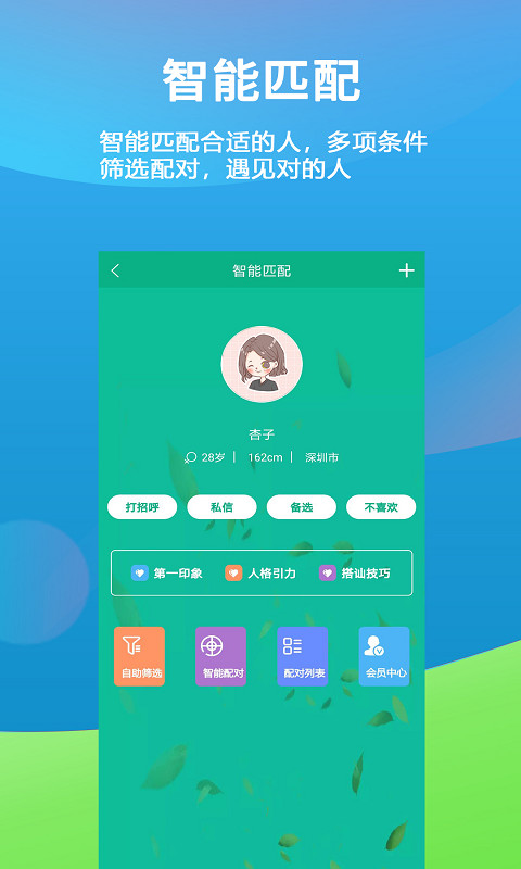 徒遇v2.0.4截图5