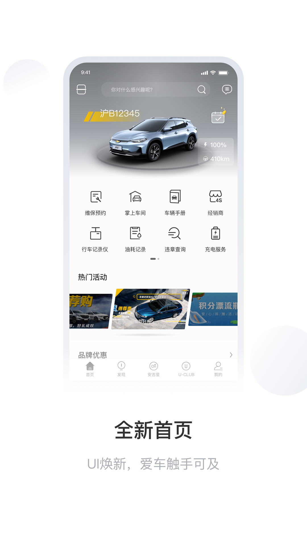 MyChevyv6.8.0截图1