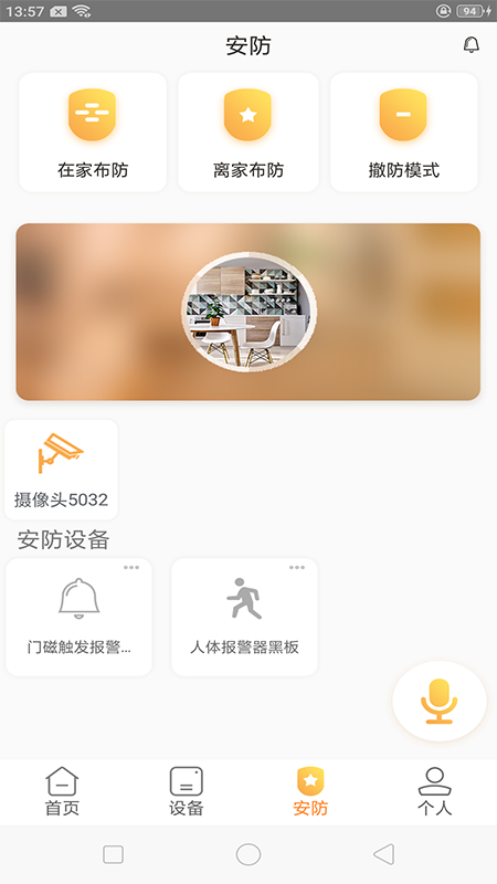 桔子智能家居截图4