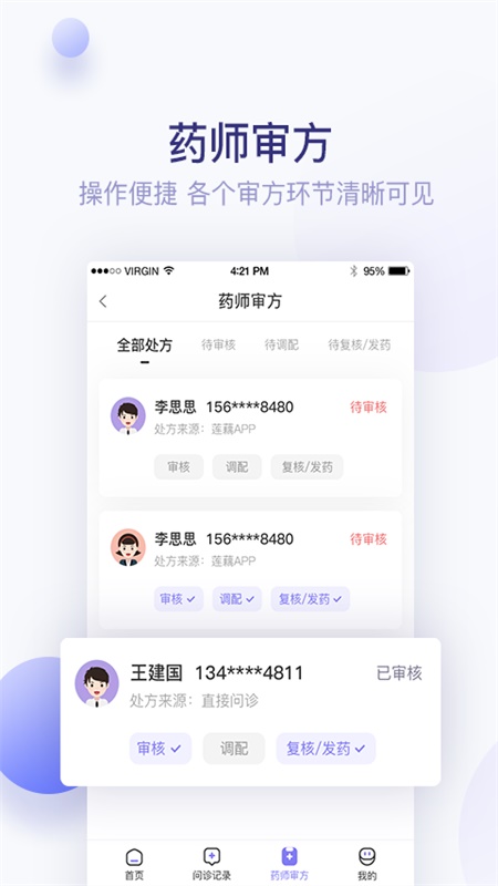 莲藕健康v3.4.0截图3